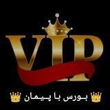 👑 بــورس بـا پــیـمـان 👑