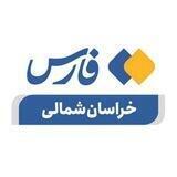 خبرگزاری فارس خراسان شمالی