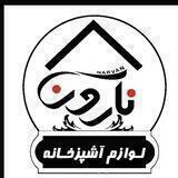 فروشگاه ناروَن
