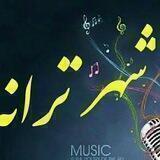 کانال موزیک خاطرها