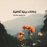 إعْلانَات دِينيَّة ثَقافيَّة
