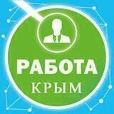 Работа Крым