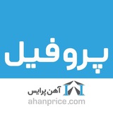 قوطی و پروفیل آهن پرایس