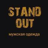 Stand Out (→_→) Мужская одежда