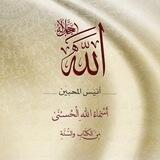 اللهُ جَلَّ جَلالُه أَنيسُ المُحِبِّينَ