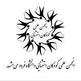 انجمن علمی کودکان استثنایی