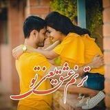 ترنم عشق یعنی تو
