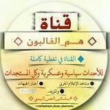 ◇ هـم_الغالبون ◇