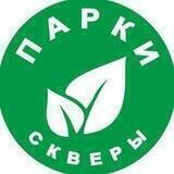 ГБУ "Парки и Скверы"
