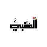مكتبة المتنبي