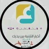 ٱﺈڵتقنـيهٖہ ‏ |✿| ΛⅬтееզ1