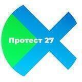 Протест 27