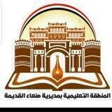 الإعلام التربوي والقناة التعليمية صنعاء القديمة