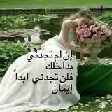 ايمان .. واقعاً اكثر حباً واشراقاً