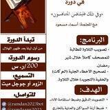 ختمة كاملا في رمضان