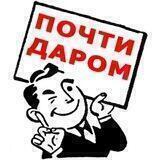 Дорогие курсы почти даром