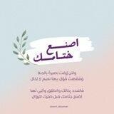 اصنع ختامك