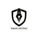 📚 مملكة الكتب المدفوعة 📚