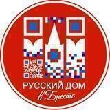 Русский дом в Бресте