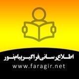 پورتال اطلاع‌رسانی فراگیر پیام نور