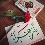 قناة بنات فاطمة الزهراء ؏♥☁