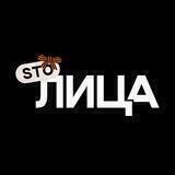 STOЛица