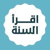 اقرأ السنة في ٣٠٠ يوم