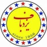yazdbaf.ardebil