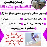 لیزر تبریز /الکساندرایت غیر تماسی/قیمت عالی/بدون درد
