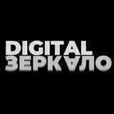 Digital Зеркало