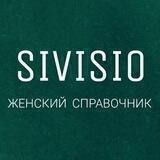 SIVISIO | ЖЕНСКИЙ