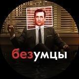 Безумцы в рекламе | Черный пиар