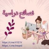 نصائح دراسية📚🩷.
