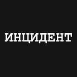 Инцидент Россия