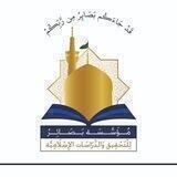 مؤسسة بصائر للتحقيق والدراسات الإسلامية