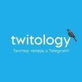 twitology | твитология