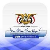 مكتب الإعلام محافظة الحديدة