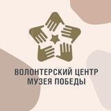 ВЦ | Музей Победы | ИНФО