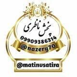 ناظری