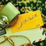 ,يكتب‌ليجدها،وتقرألتبحث‌عنه