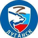 Единая Россия Луганск