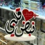 *•.¸♡نبض♥️قلبي♡¸.•*