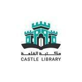 مكتبة القلعة