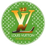 ‏🇮🇱 ביקורות - 🇺🇸 Louis Vuitton