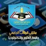 جامعة العلوم والتكنولوجيا فرع الحديدة | USF
