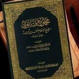 فهرسة مجموع الفتاوى لشيخ الإسلام ابن تيمية (صوتيا و مفهرسا 🎙)