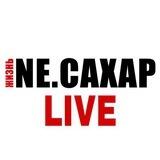 NE.САХАР Live