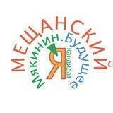 Мещанский.Будущее.Мякинин