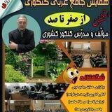 محافظ آی دی کانال استاد مصباح