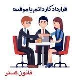 اخبار استخدامی حقوق و دستمزد